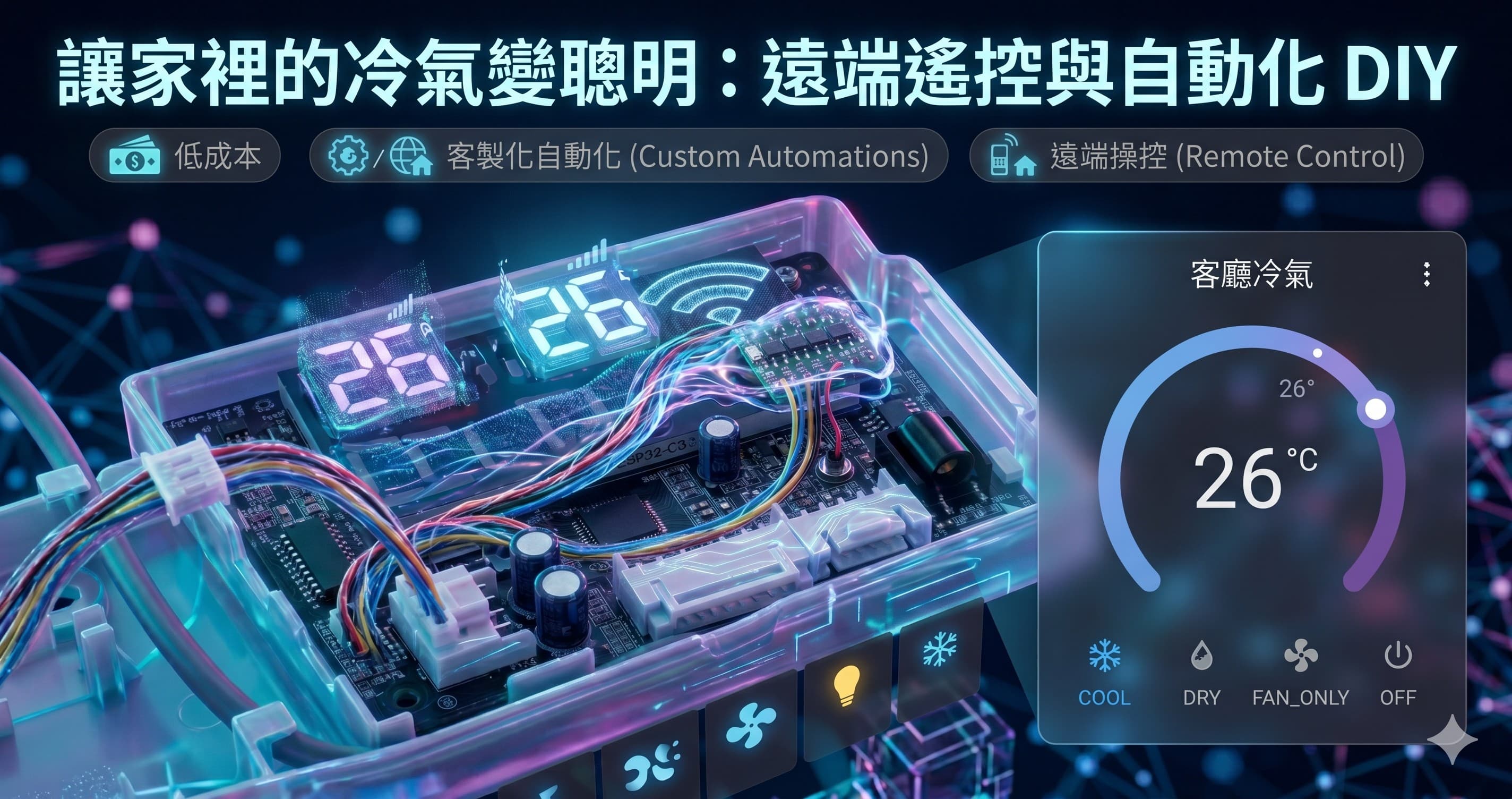 ESP32 接上冷氣